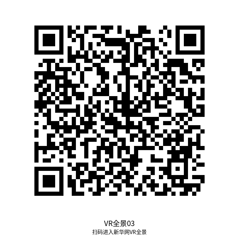 天澜美墅地暖施工VR全景二维码